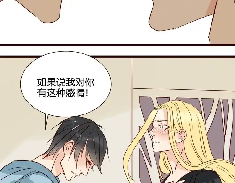 原来房东超帅的！ 第31话 对不起，我走了 第75页