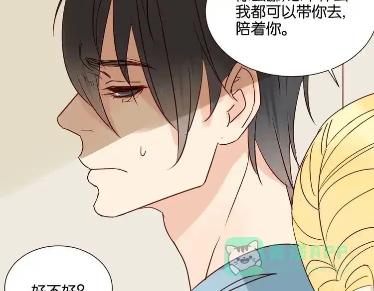 原来房东超帅的！ 第31话 对不起，我走了 第56页