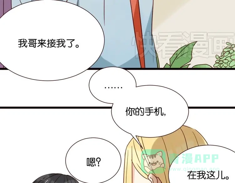 原来房东超帅的！ 第31话 对不起，我走了 第21页