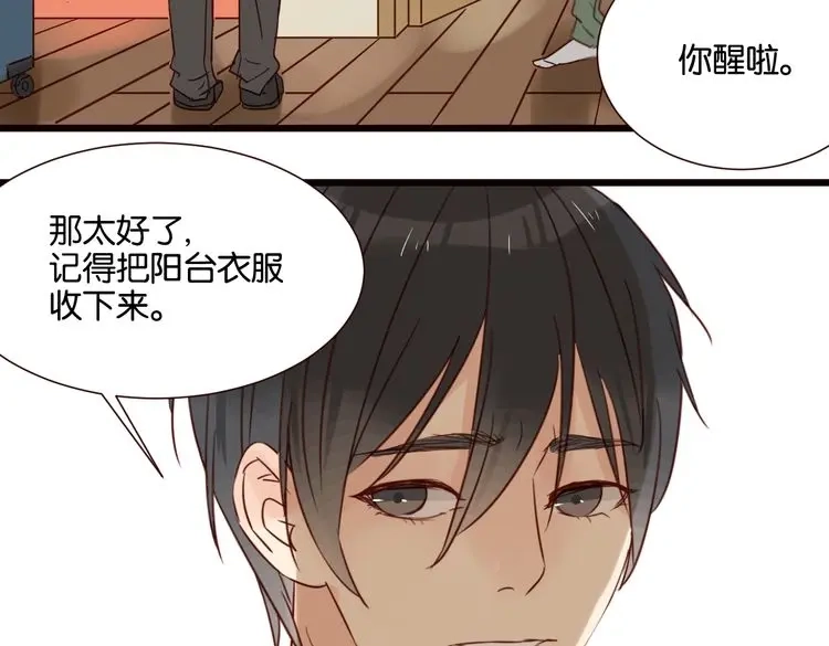 原来房东超帅的！ 第31话 对不起，我走了 第13页