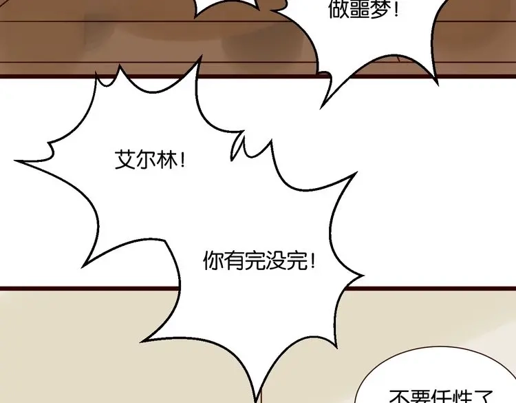 原来房东超帅的！ 第31话 对不起，我走了 第42页