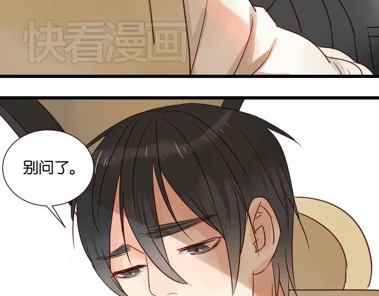 原来房东超帅的！ 第31话 对不起，我走了 第110页