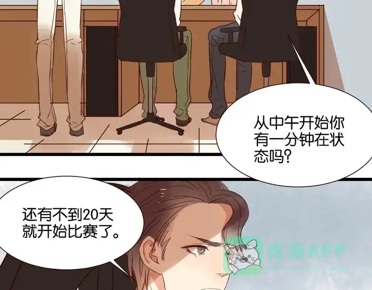 原来房东超帅的！ 第32话 他就像我的宠物 第6页