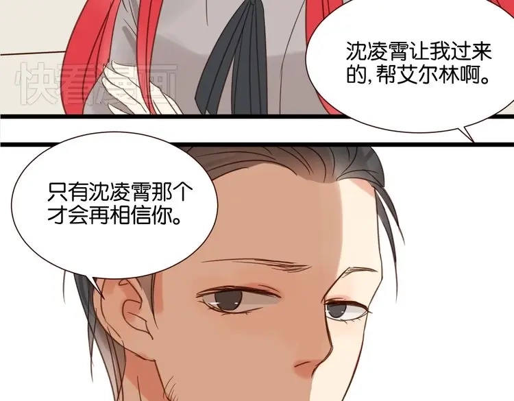 原来房东超帅的！ 第32话 他就像我的宠物 第94页