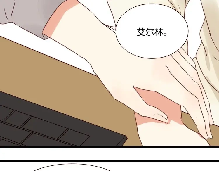 原来房东超帅的！ 第32话 他就像我的宠物 第75页