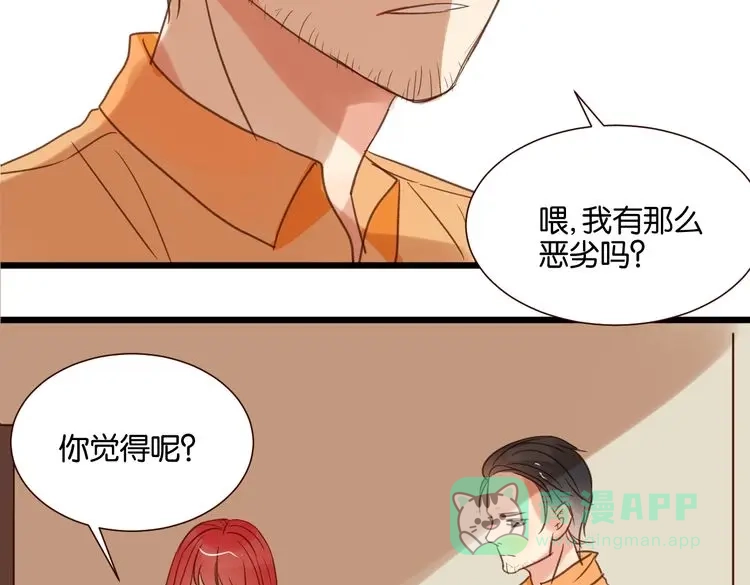 原来房东超帅的！ 第32话 他就像我的宠物 第96页