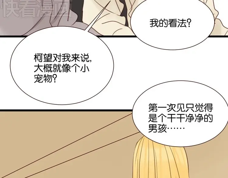 原来房东超帅的！ 第32话 他就像我的宠物 第53页