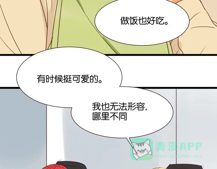 原来房东超帅的！ 第32话 他就像我的宠物 第71页