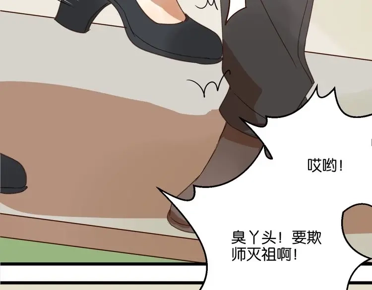 原来房东超帅的！ 第32话 他就像我的宠物 第90页