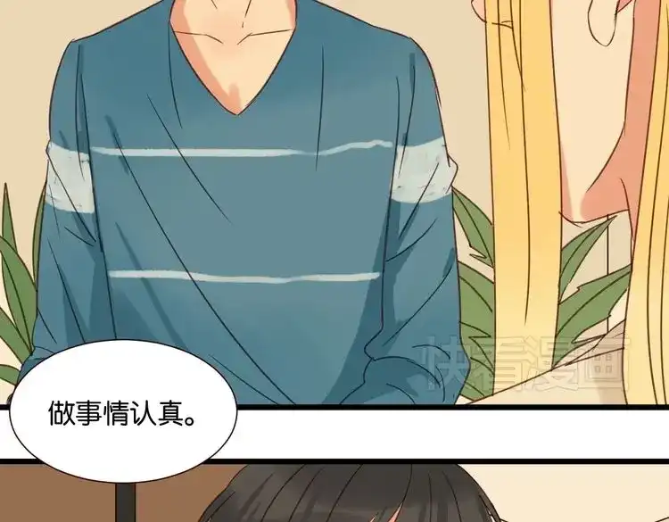 原来房东超帅的！ 第32话 他就像我的宠物 第67页