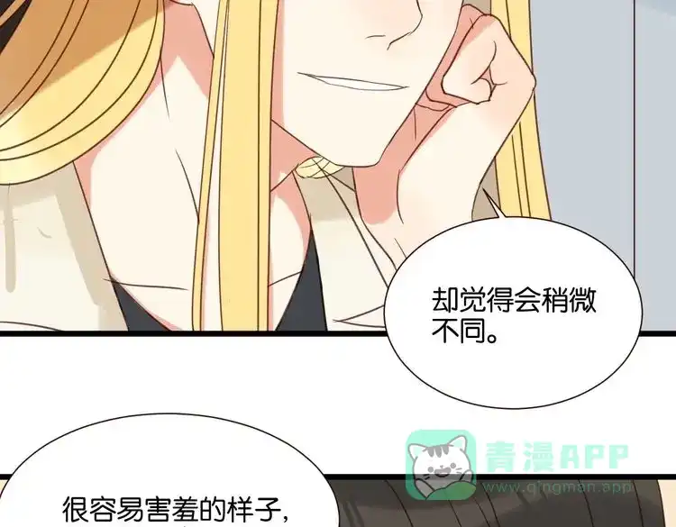 原来房东超帅的！ 第32话 他就像我的宠物 第61页