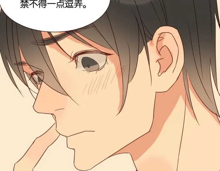 原来房东超帅的！ 第32话 他就像我的宠物 第63页