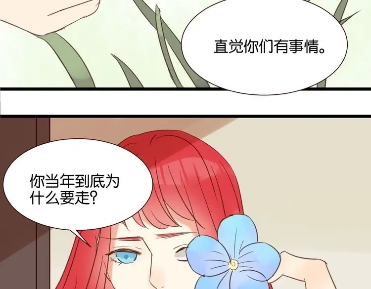 原来房东超帅的！ 第32话 他就像我的宠物 第108页
