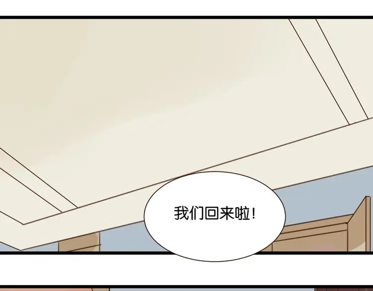 原来房东超帅的！ 第32话 他就像我的宠物 第84页