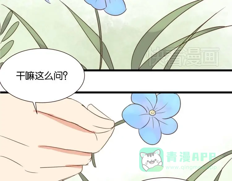 原来房东超帅的！ 第32话 他就像我的宠物 第106页
