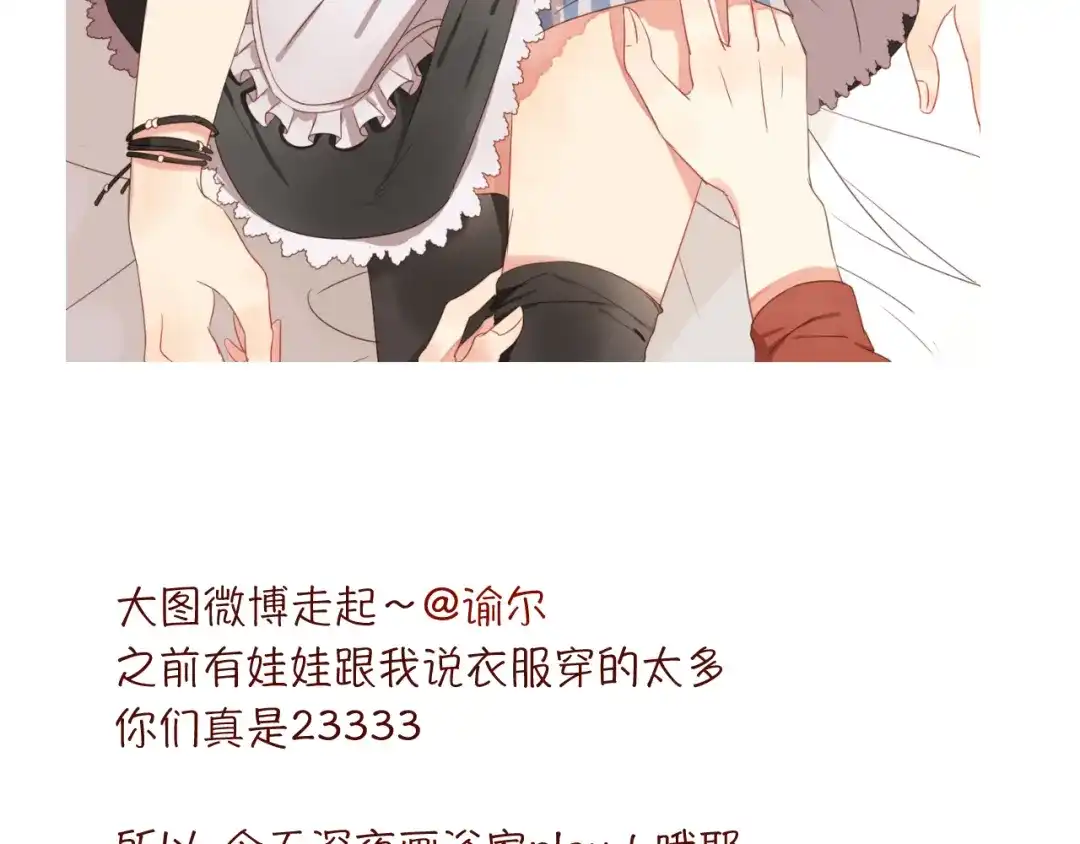 原来房东超帅的！ 第33话 想你回来 第77页