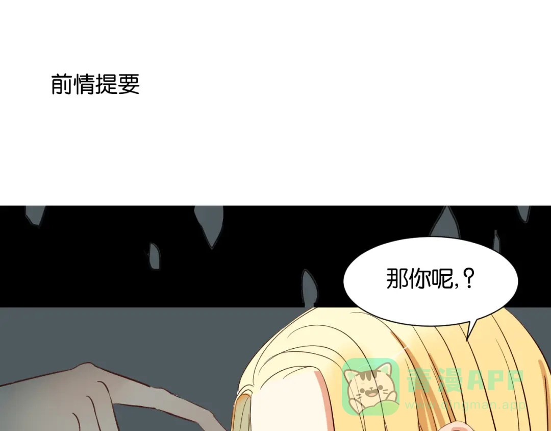 原来房东超帅的！ 第33话 想你回来 第1页