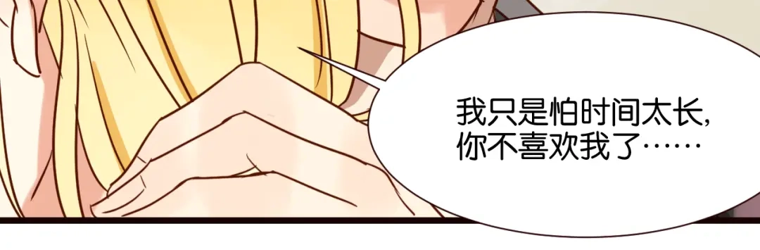原来房东超帅的！ 第33话 想你回来 第30页