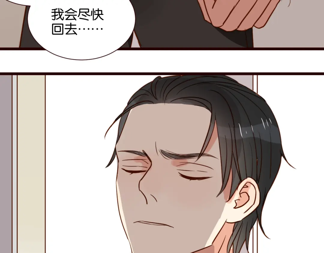 原来房东超帅的！ 第33话 想你回来 第37页