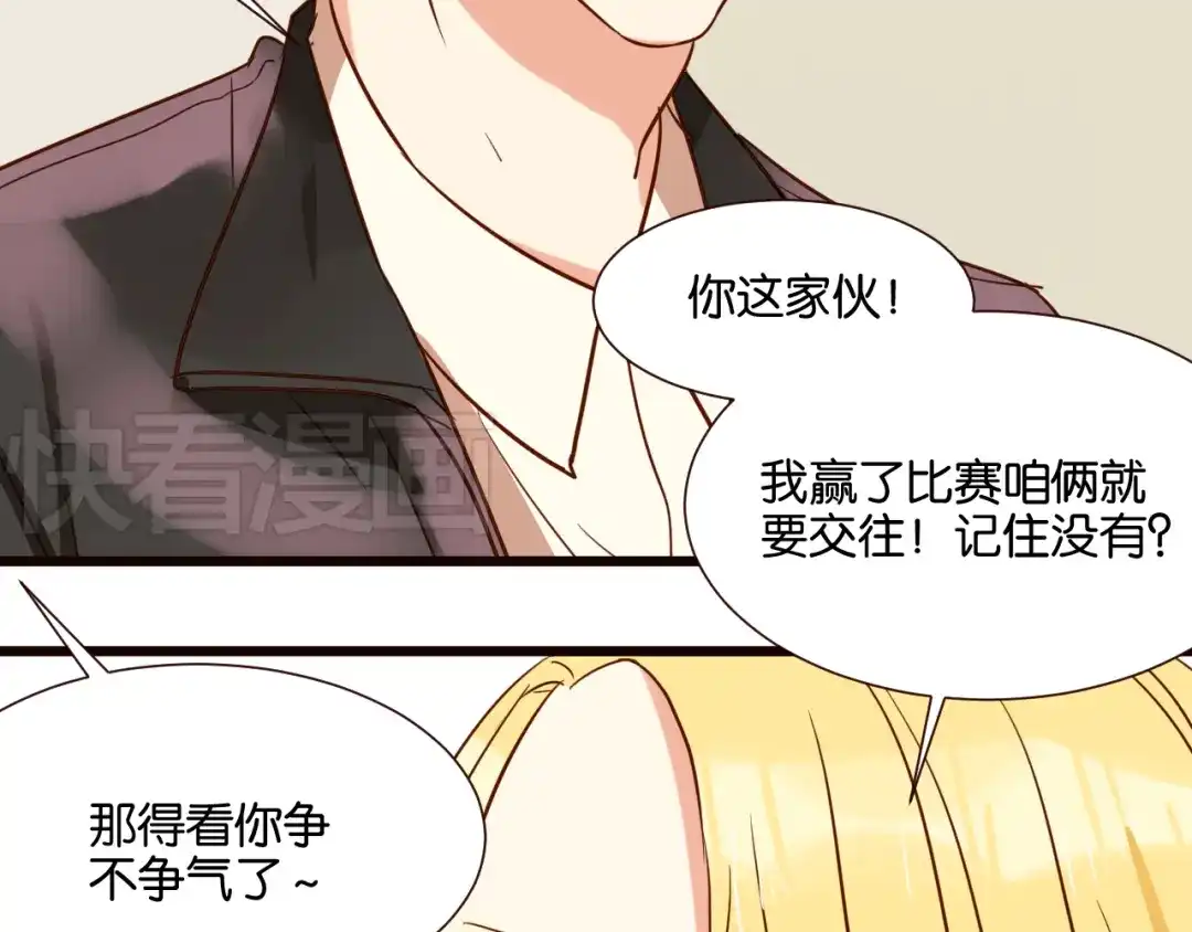 原来房东超帅的！ 第33话 想你回来 第19页