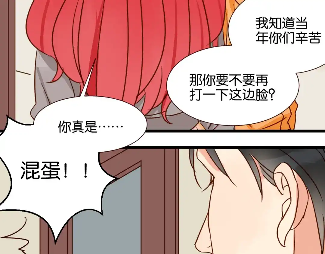 原来房东超帅的！ 第33话 想你回来 第59页