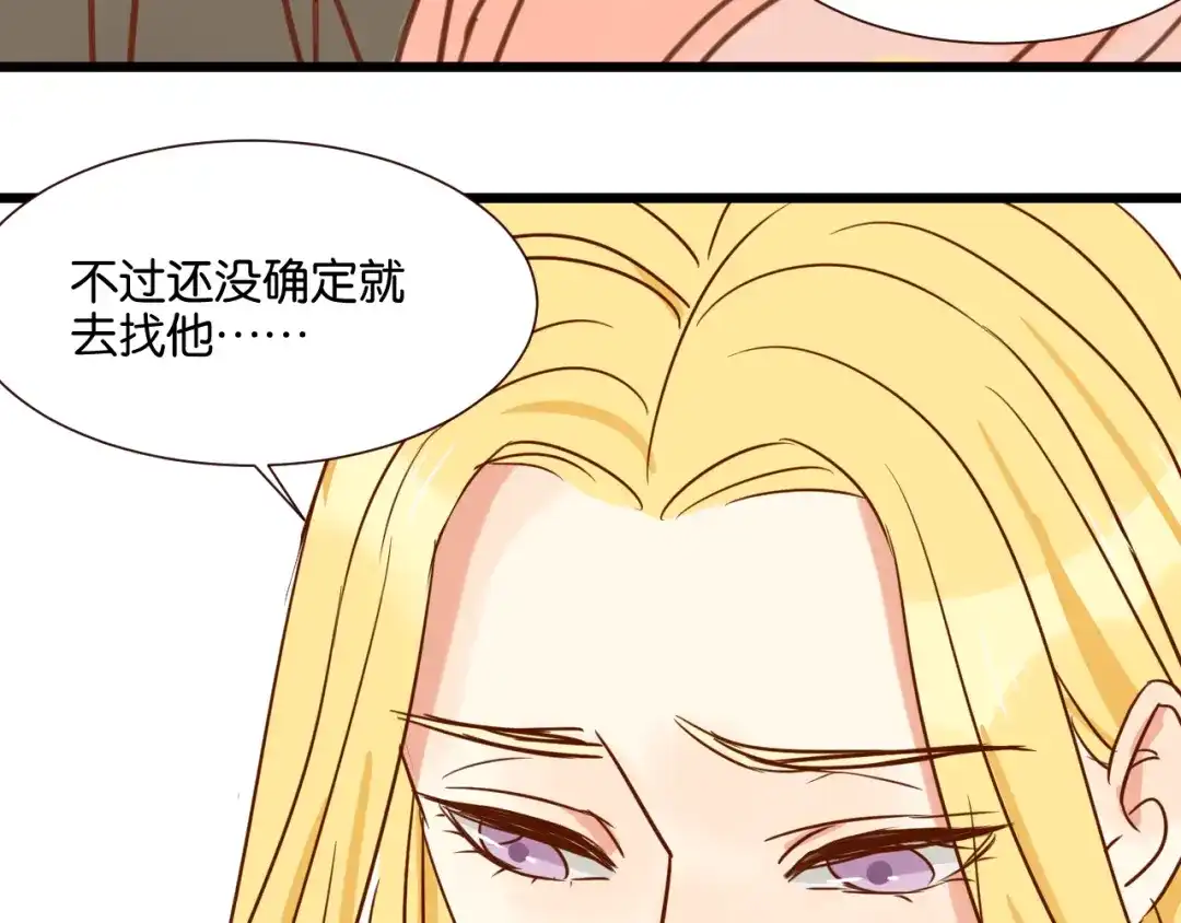 原来房东超帅的！ 第33话 想你回来 第72页