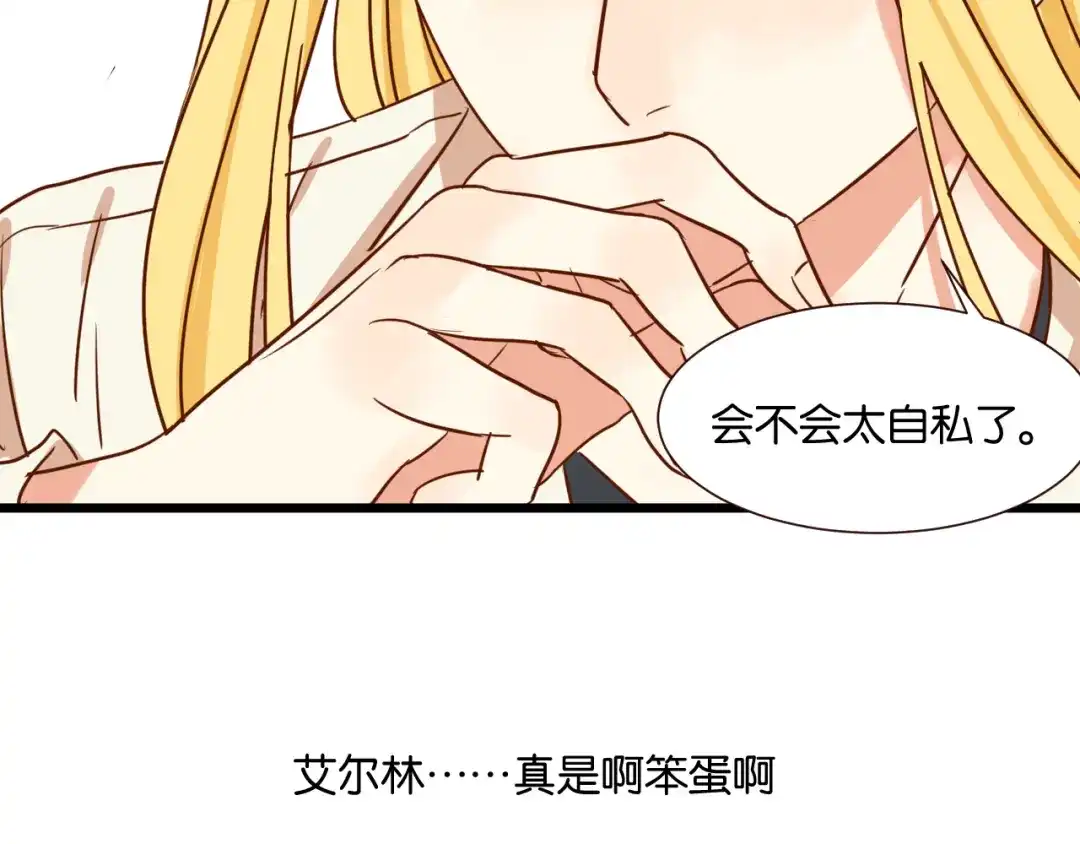 原来房东超帅的！ 第33话 想你回来 第73页