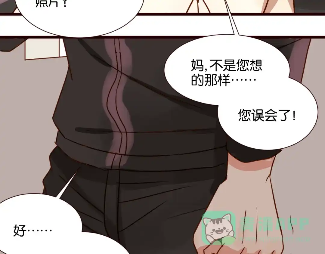 原来房东超帅的！ 第33话 想你回来 第36页