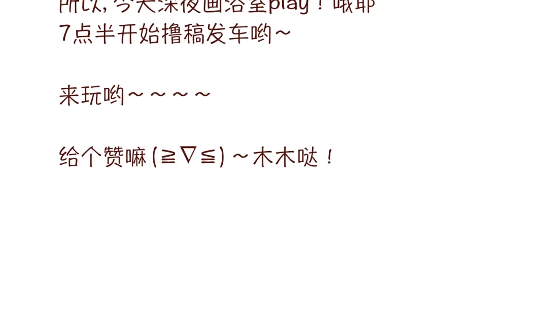 原来房东超帅的！ 第33话 想你回来 第78页
