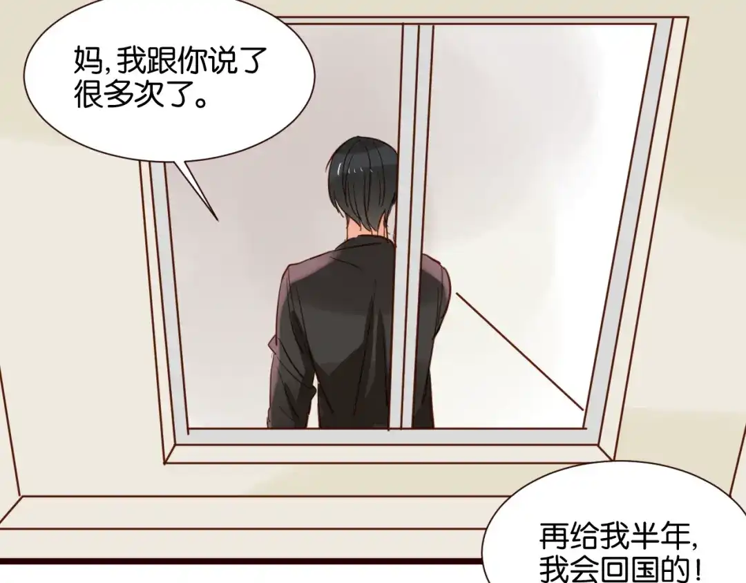 原来房东超帅的！ 第33话 想你回来 第32页