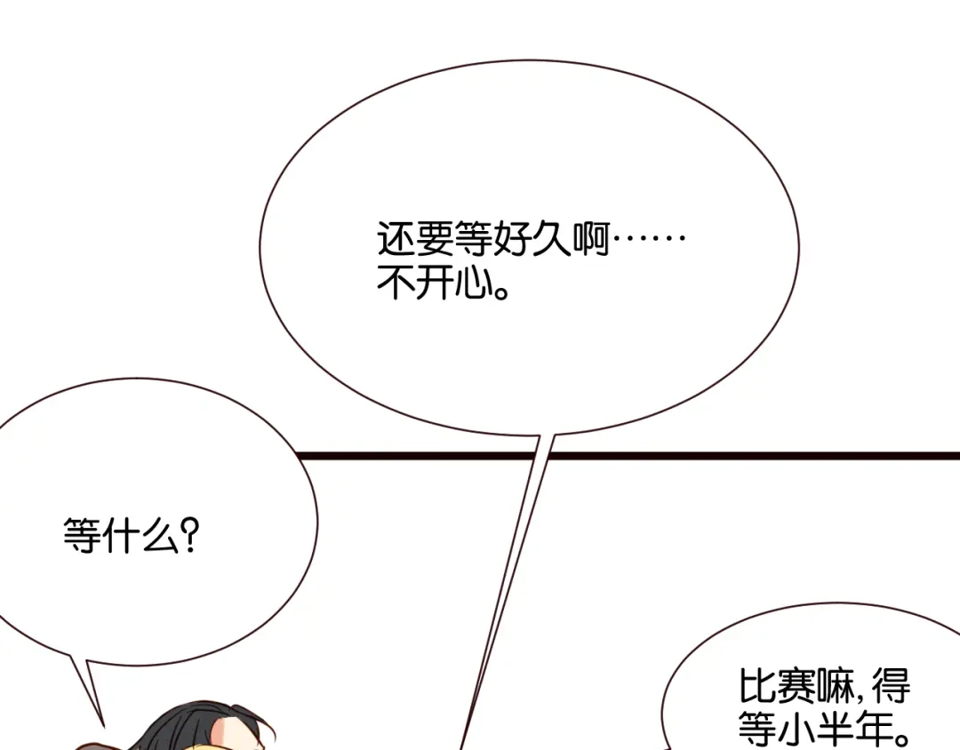 原来房东超帅的！ 第33话 想你回来 第25页