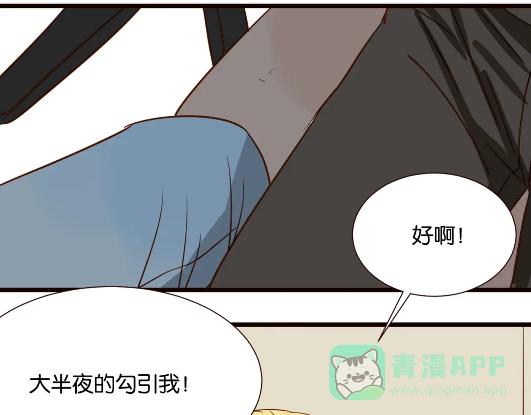 原来房东超帅的！ 第33话 想你回来 第21页