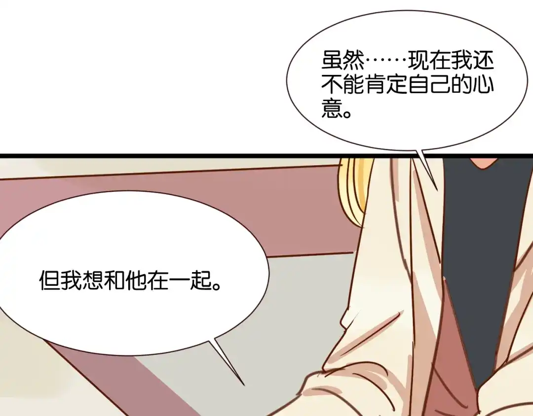 原来房东超帅的！ 第33话 想你回来 第70页