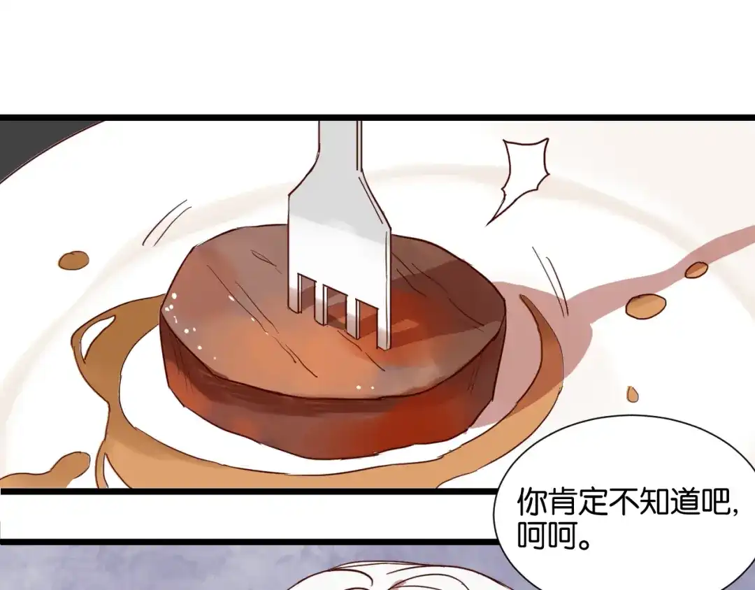 原来房东超帅的！ 第33话 想你回来 第3页