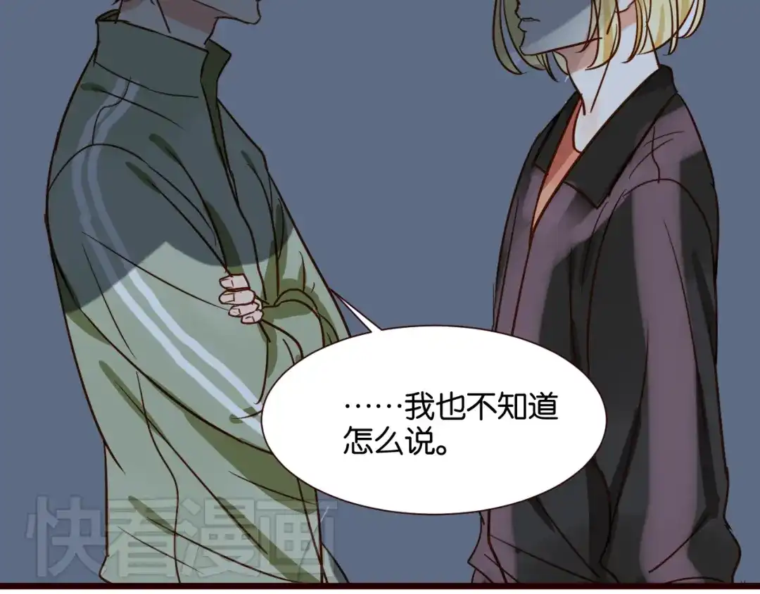 原来房东超帅的！ 第33话 想你回来 第45页
