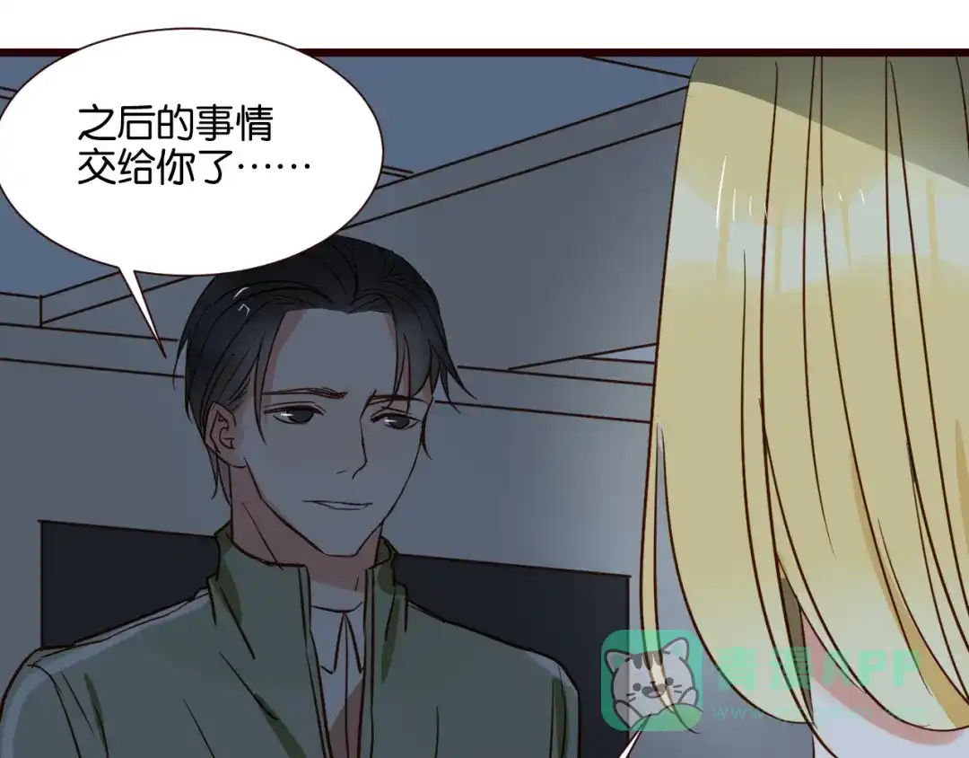原来房东超帅的！ 第33话 想你回来 第46页