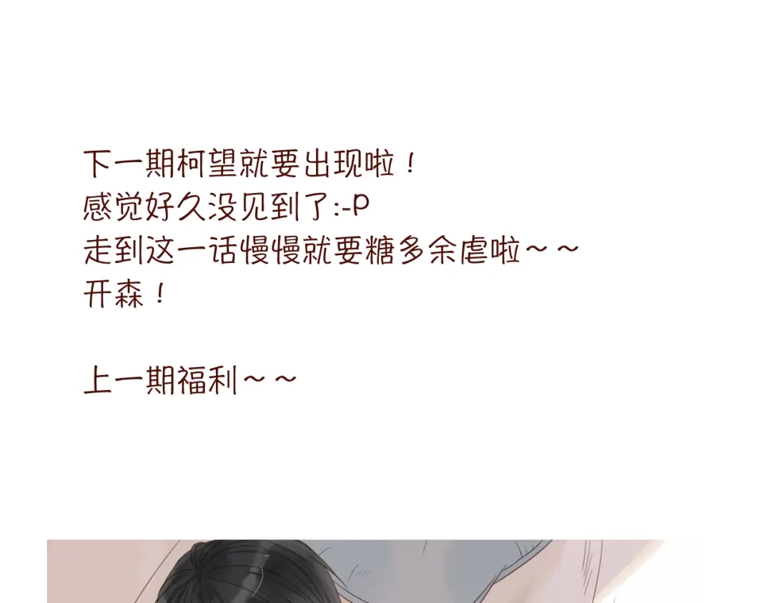 原来房东超帅的！ 第33话 想你回来 第75页