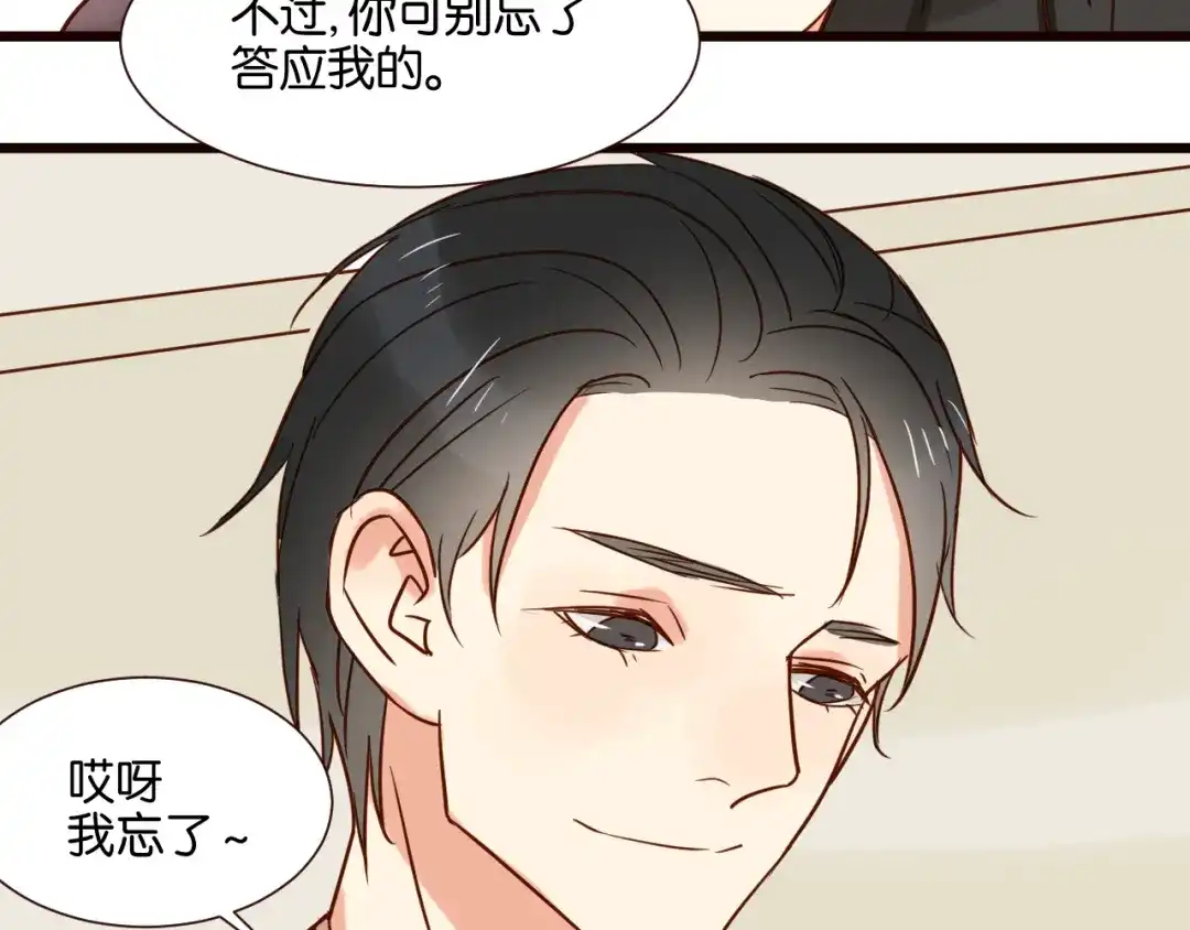 原来房东超帅的！ 第33话 想你回来 第18页