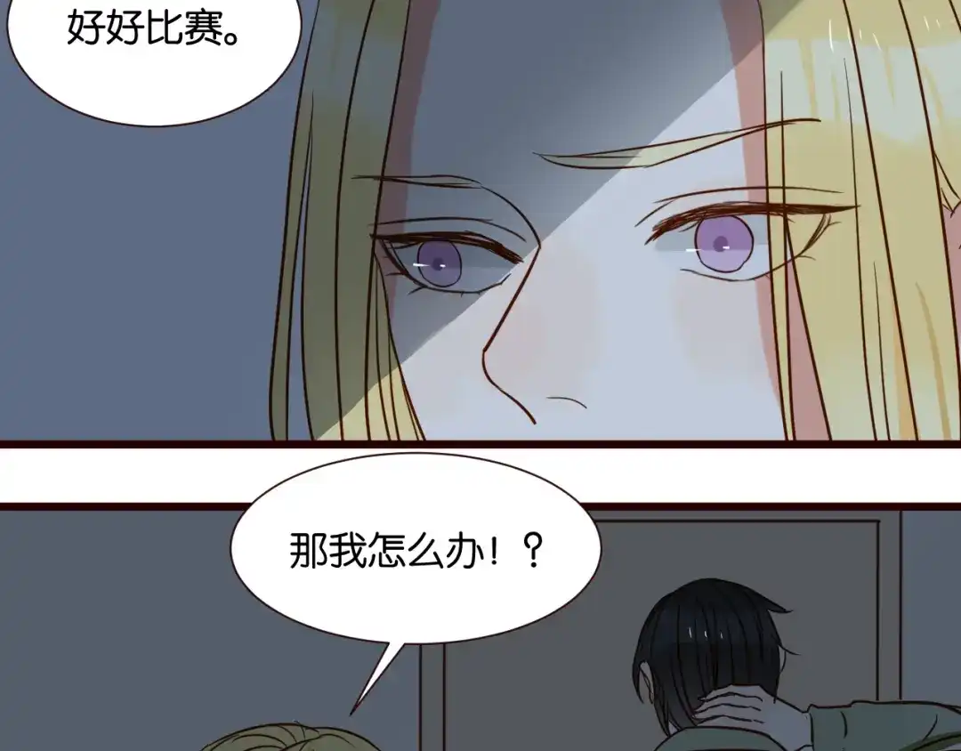 原来房东超帅的！ 第33话 想你回来 第49页