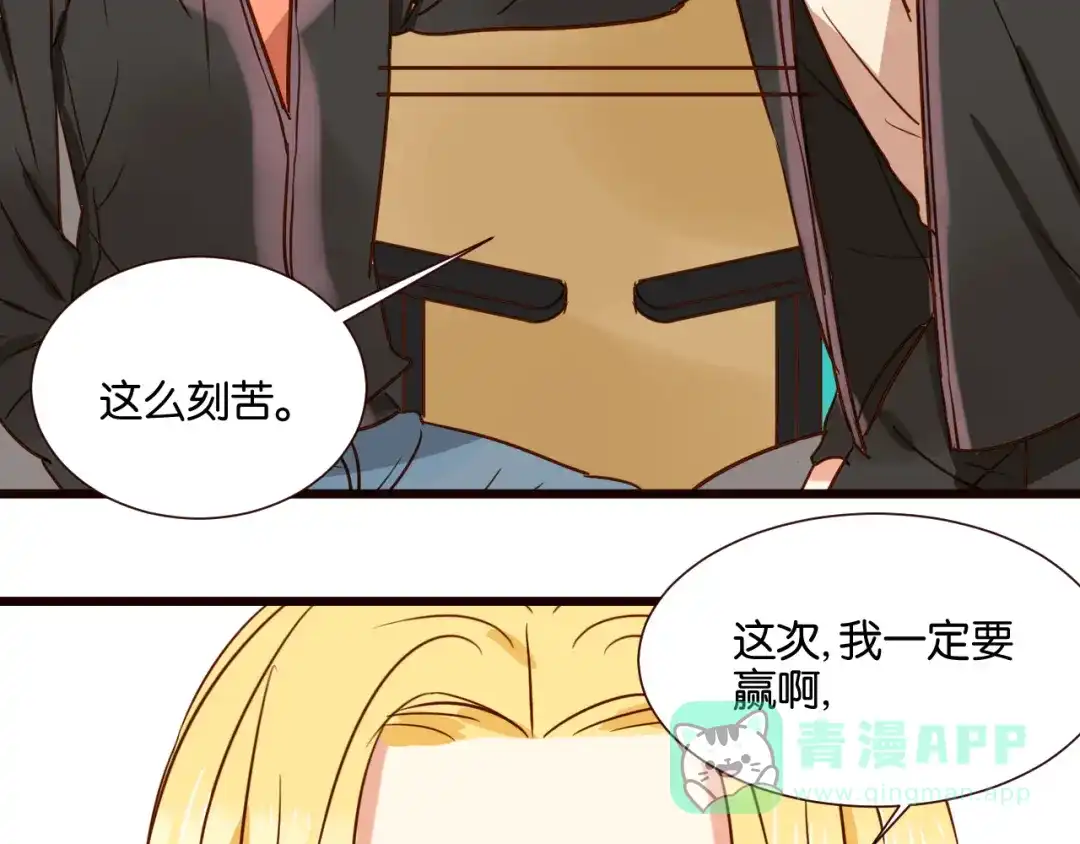 原来房东超帅的！ 第33话 想你回来 第16页