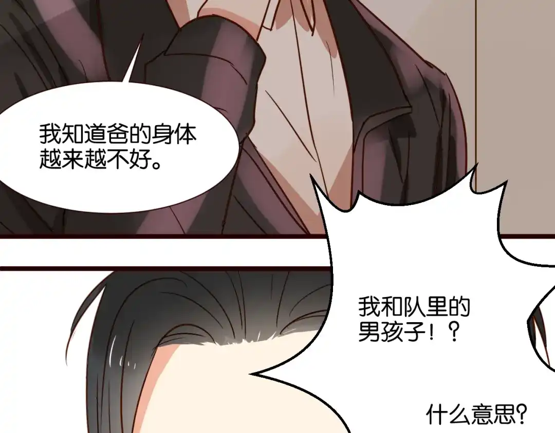 原来房东超帅的！ 第33话 想你回来 第34页