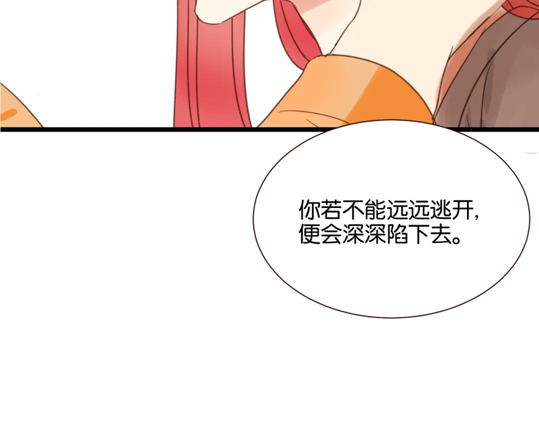 原来房东超帅的！ 第33话 想你回来 第7页