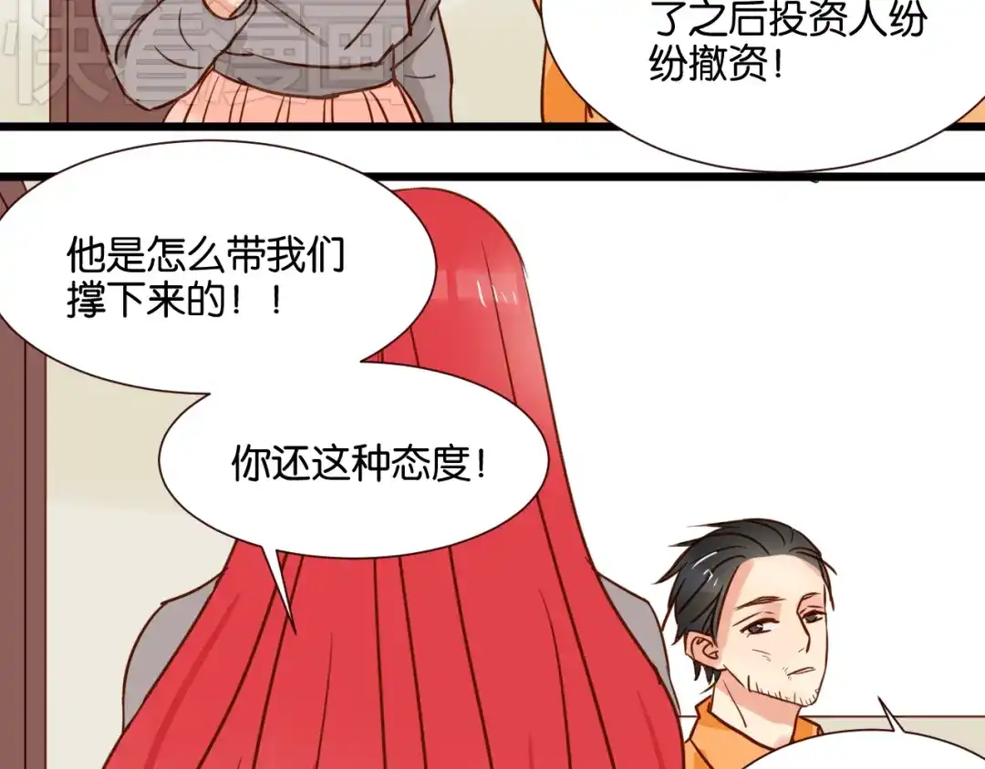 原来房东超帅的！ 第33话 想你回来 第58页
