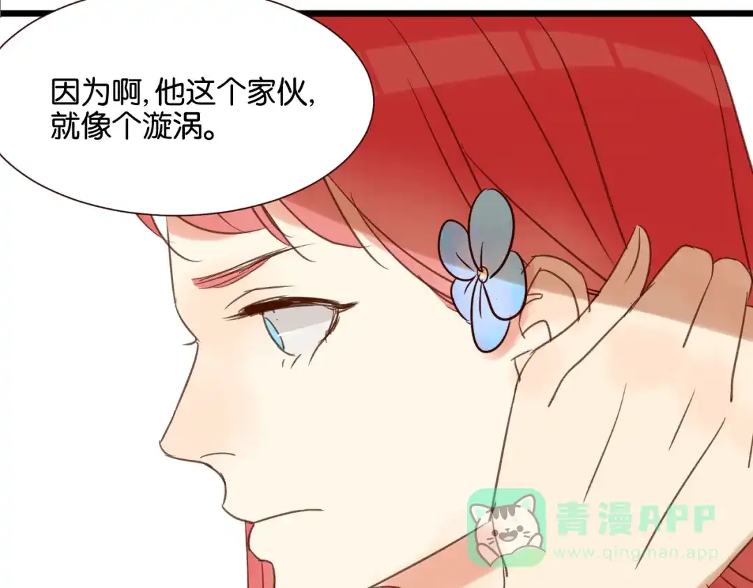 原来房东超帅的！ 第33话 想你回来 第6页