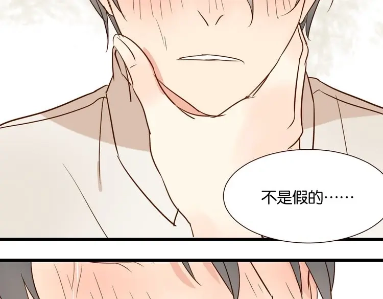 原来房东超帅的！ 第34话 我想和你在一起 第103页