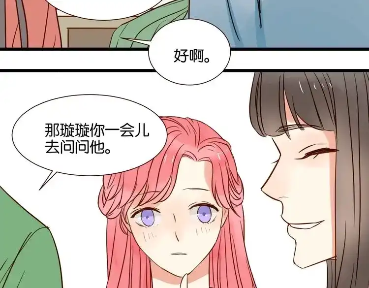 原来房东超帅的！ 第34话 我想和你在一起 第9页