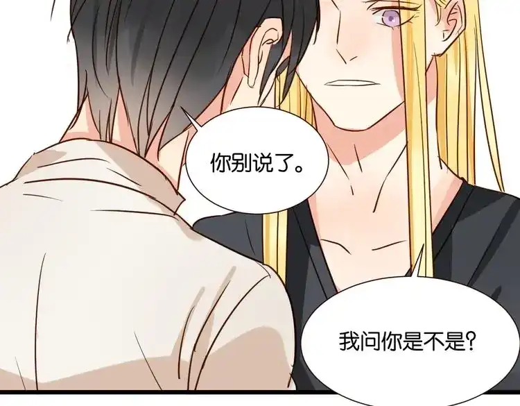 原来房东超帅的！ 第34话 我想和你在一起 第97页