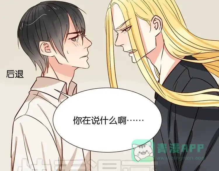 原来房东超帅的！ 第34话 我想和你在一起 第91页