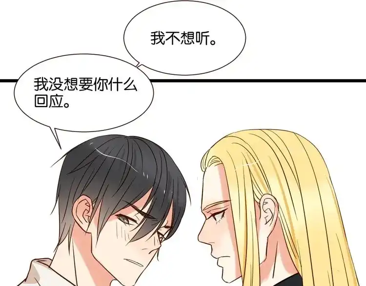 原来房东超帅的！ 第34话 我想和你在一起 第118页
