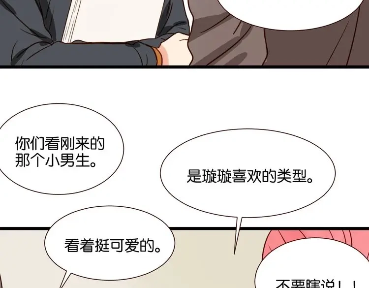 原来房东超帅的！ 第34话 我想和你在一起 第5页